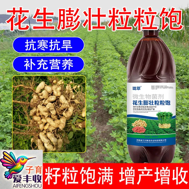 爱丰收花生膨壮粒粒饱增产花生专用膨果扎根多开花籽粒饱满增产肥