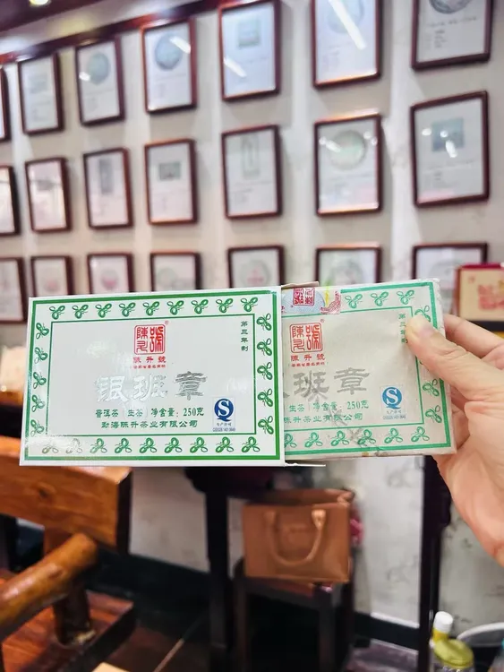 2013年陈升号［银班章］250克砖，班章生茶，陈升号专业茶仓，正品保证