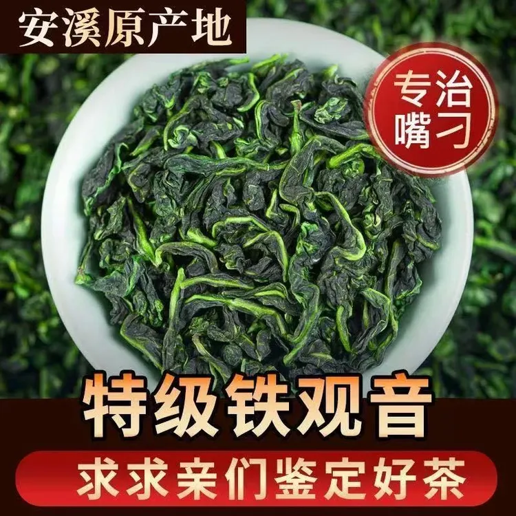 【5A特级铁观音】2025年新茶正宗安溪高山乌龙茶浓香型茶叶一罐250g