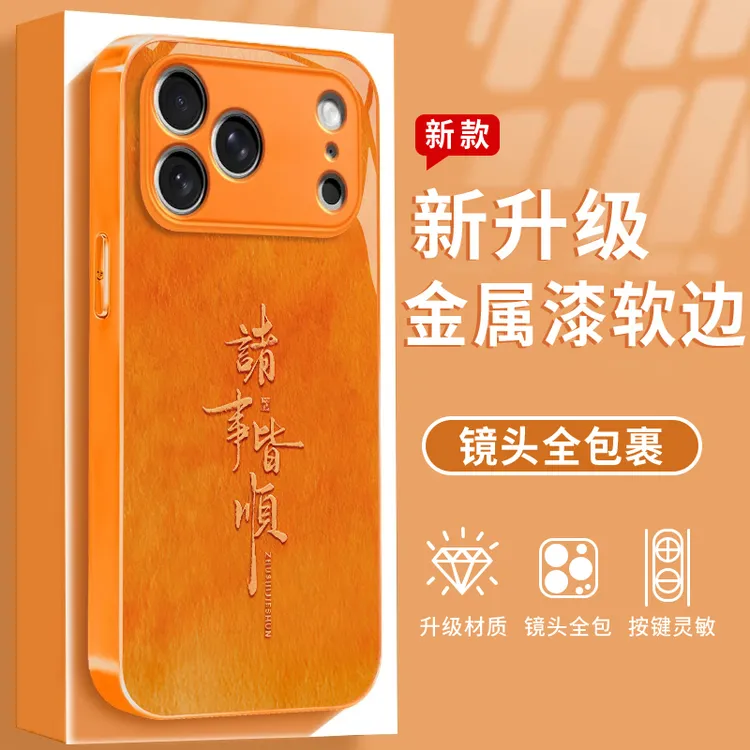 适用苹果华为OPPO荣耀VIVO小米手机壳诸事皆顺iPhone玻璃手机壳