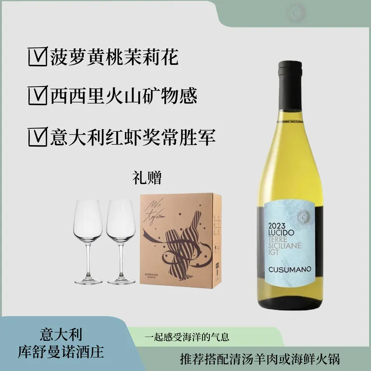 意大利库舒曼诺闪耀卡塔拉托西西里海盐干白葡萄酒Cusumano 2023