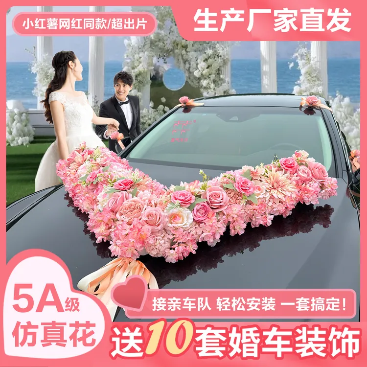 婚车头车花V型车头花装饰结亲车队婚车装饰全套布置吸盘