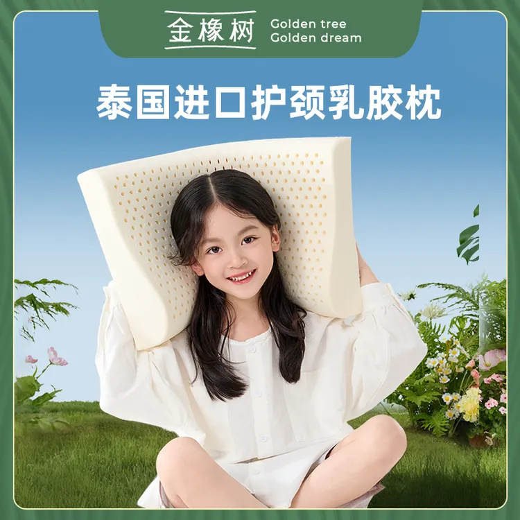 【1-7岁泰国进口儿童枕】金橡树正品护颈乳胶枕头纯棉透气枕套枕芯