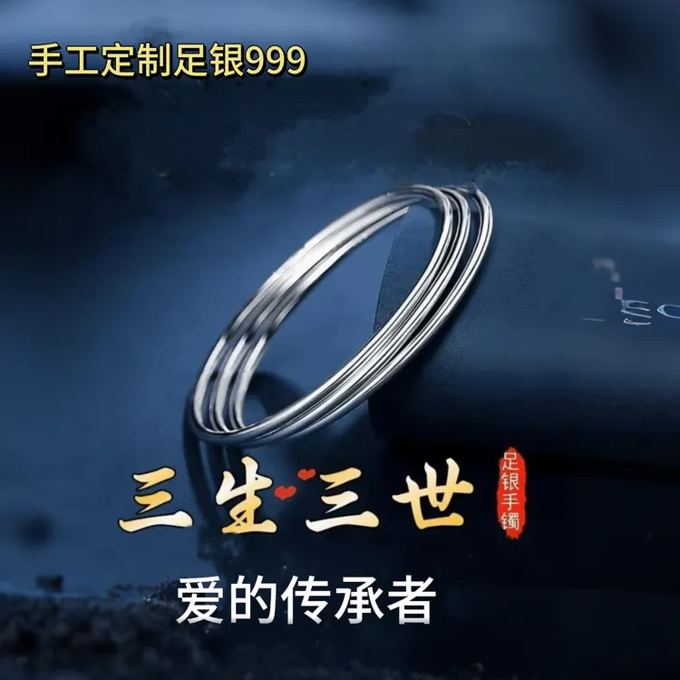 足银手镯 手工定制足银999三生三世爱的传承者足银手镯