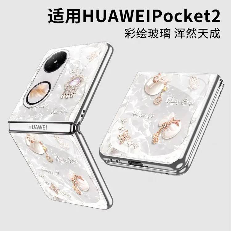 高级感福袋华为pocket2手机壳折叠屏pocket全包软边p50pocket适用
