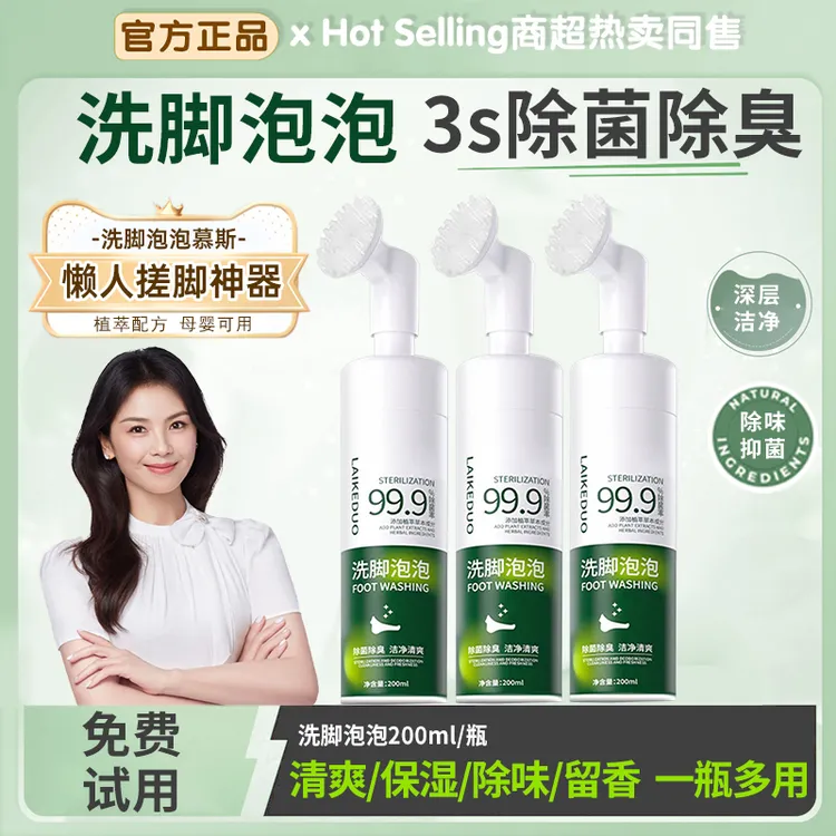 洗脚泡泡洗脚液除味抑菌浴室泡脚懒人洗脚丫搓脚神器保湿足部护理