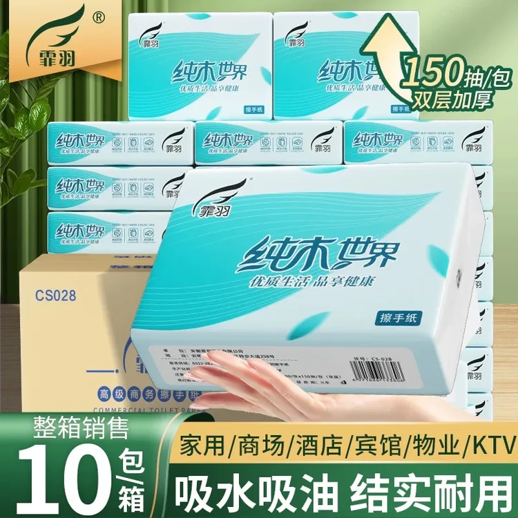 【新人价】特惠10包装擦手纸双层加厚商用卫生纸批发抽取式纸CS028