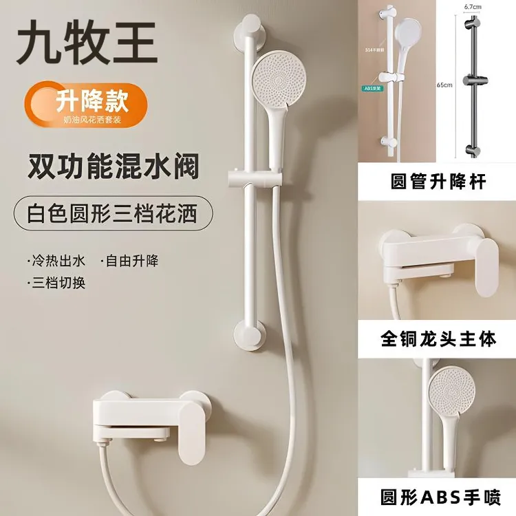 JOWMO全铜淋浴花洒套装浴室混水阀龙头全套淋浴喷头简易分体