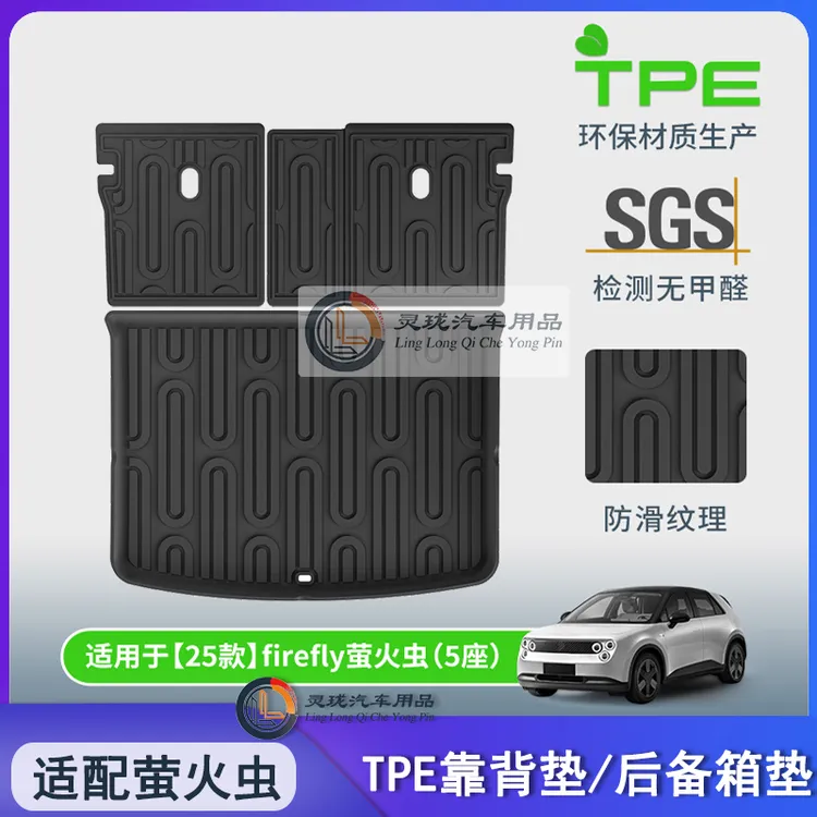 适配蔚来firefly萤火虫后备箱垫TPE后排座椅靠背垫防水橡胶尾箱垫