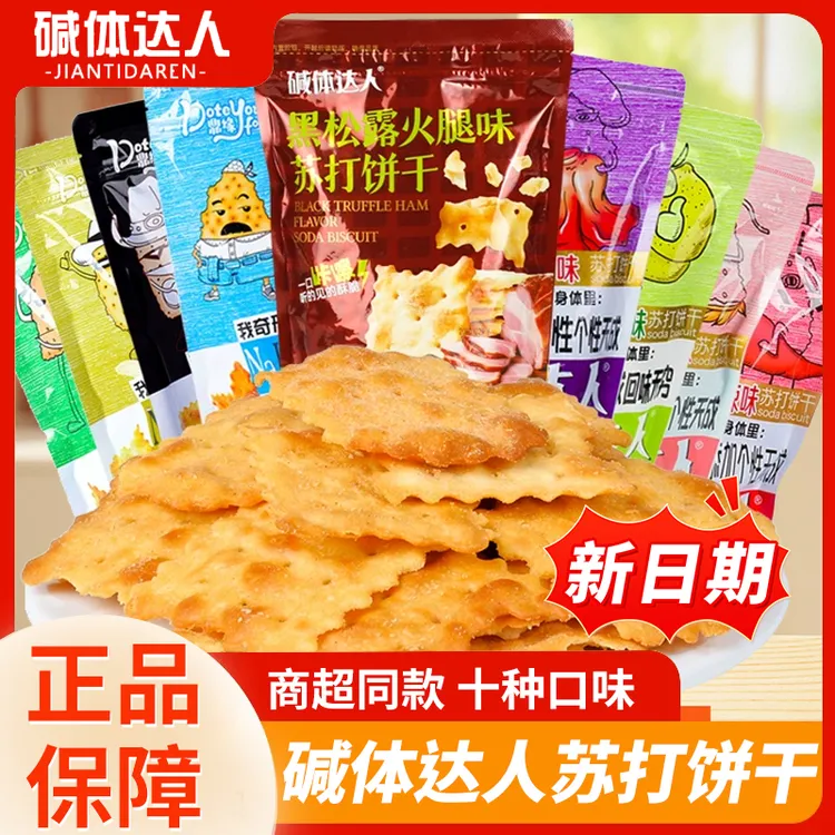 碱体达人柠檬味苏打饼干香葱好吃零食葱香鼎缘碱体火腿苏打饼干