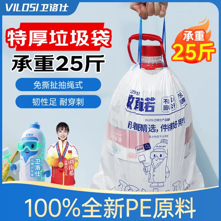 vilosi抽绳式免撕垃圾袋43*47cm特厚双面3.6丝厨房家用中号垃圾袋