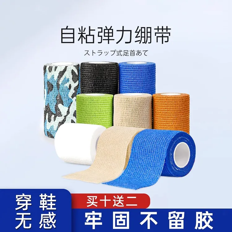 运动透气加压弹性绷带自粘脚踝黏式篮球足球纱布绑带绑带纱布透气