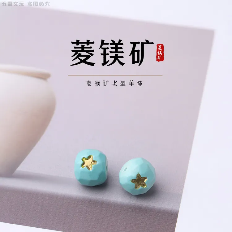S6977-2 老型单珠(星)平替 隔珠对珠 文玩配饰DIY配件散珠串珠