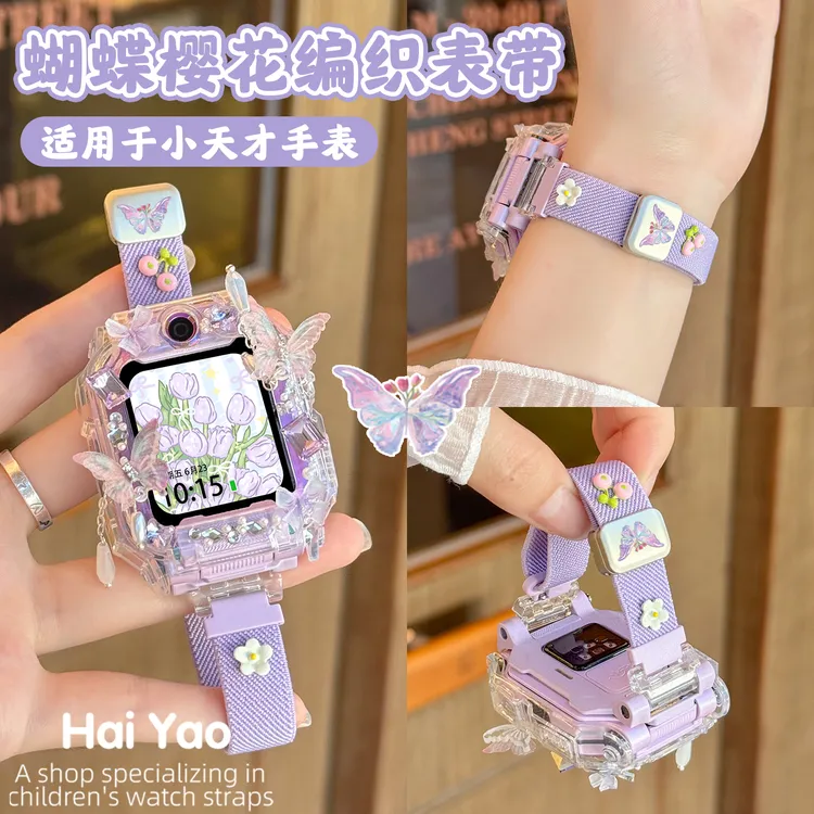 樱花适用小天才电话手表表带Z11/z10/z9编织z8/z7/z6保护套z5配件