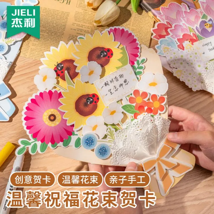 教师节礼物儿童手工花束贺卡创意3D立体diy材料花朵卡片高级感