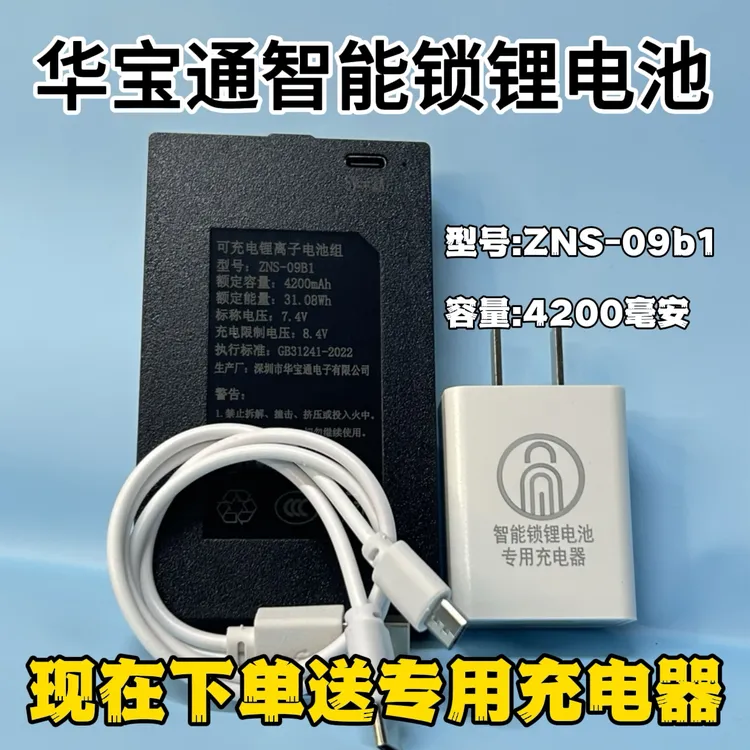 指纹锁ZNS-09B14200毫安深圳华宝通指纹锁智能锁专用指纹锁智能锁