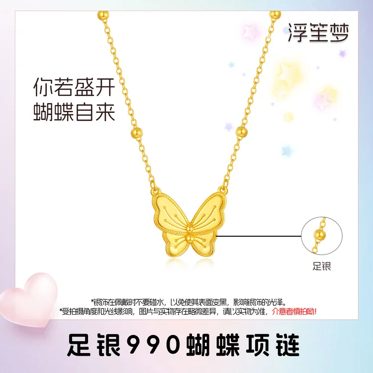 浮笙梦 坠链均足银 【小福蝶】足银990蝴蝶链坠爆闪金色锁骨链约2g