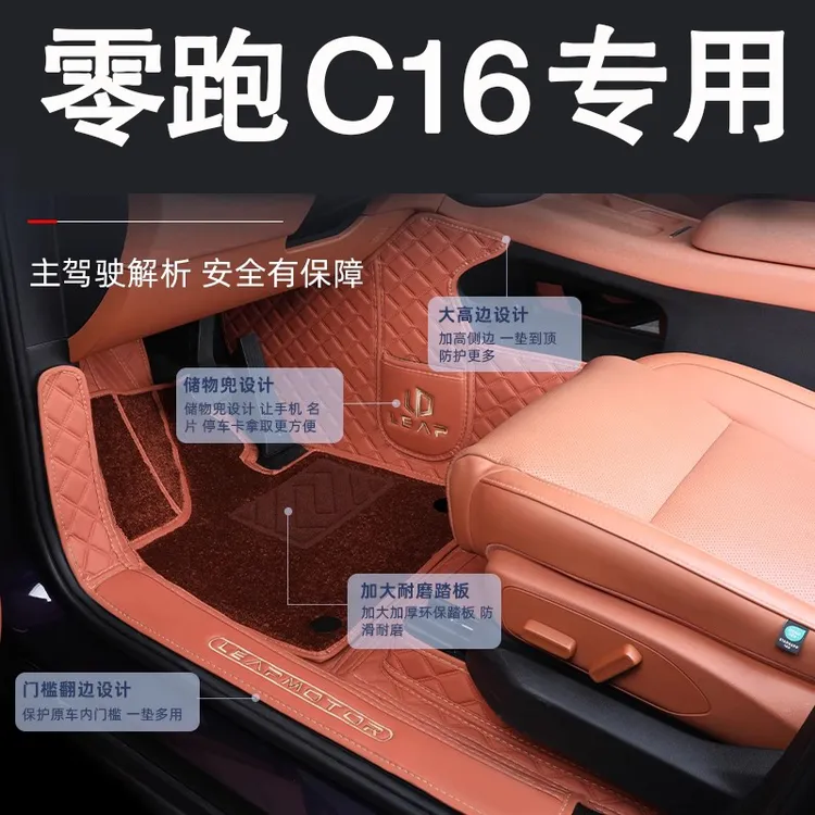 零跑C16脚垫全包围24款零跑C16汽车脚垫专用改装内饰专车配件地毯