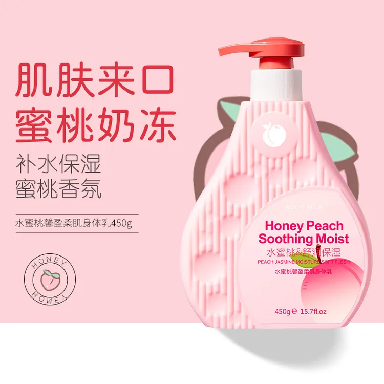 水蜜桃身体乳补水保湿滋润持久留香改善干燥粗糙嫩滑肌肤清爽全身
