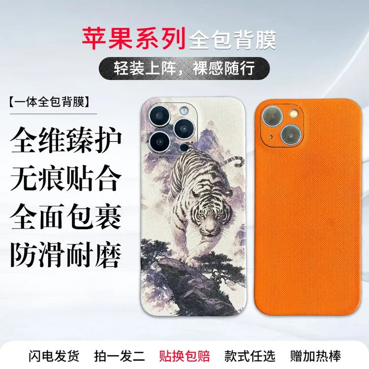 适用苹果17/16/15/14/13/12系列手机背膜全包防磕碰超薄裸机浮雕