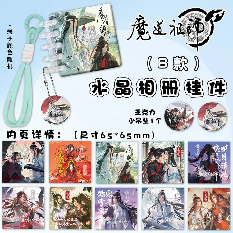 魔道祖师水晶相册挂件蓝忘机魏无羡周边亚克力书包小挂件活页画册