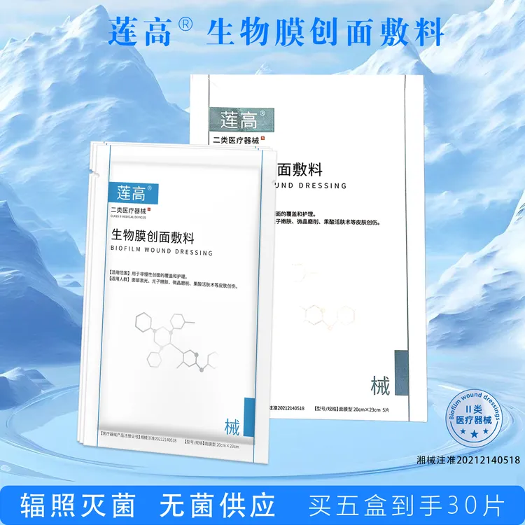 莲高生物膜创面敷料水光微针激光术后面部护理修护敷贴医用