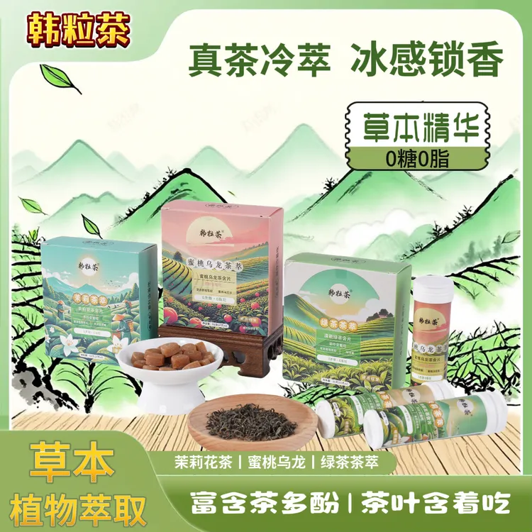 韩粒茶 茶含片真茶鲜萃润喉口气清新约会接吻必备香水炸弹