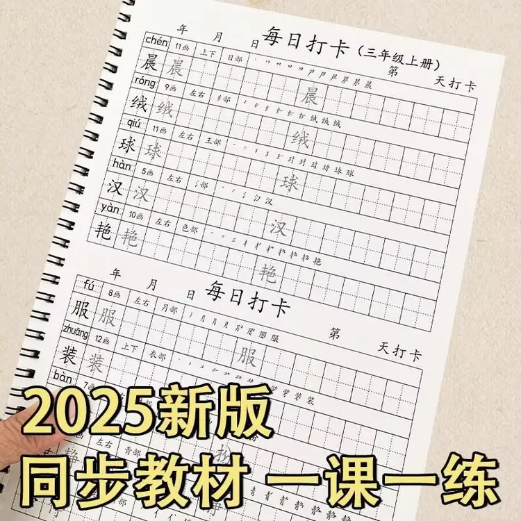 人教版一二三四五年级同步练字帖小学生田字格笔顺笔画练字帖部编