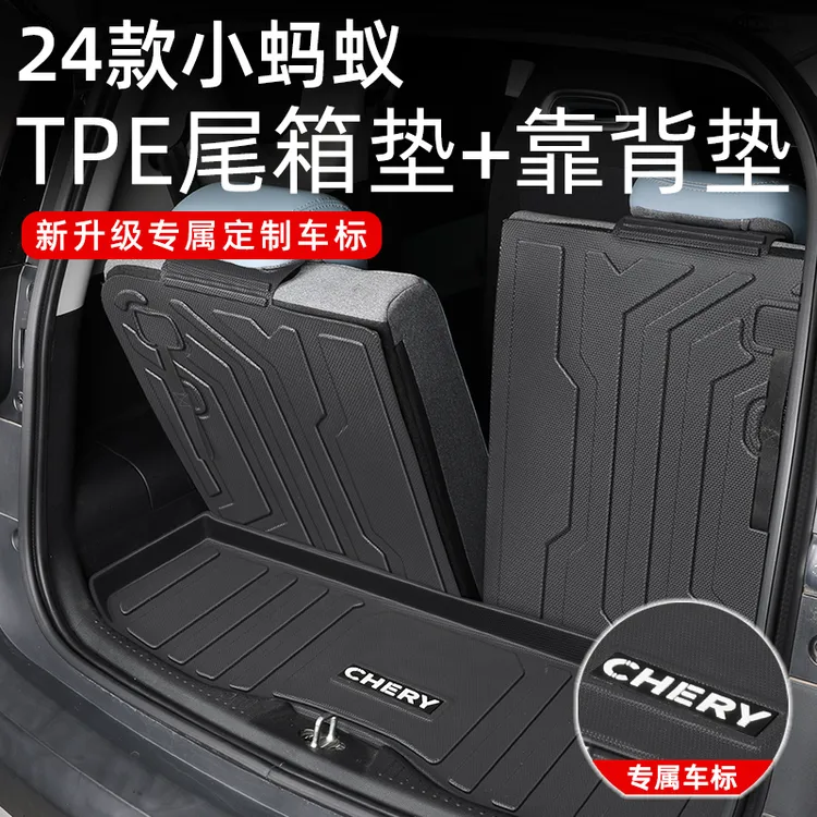 适用于2025款奇瑞小蚂蚁专用TPE后备箱垫23eQ1汽车改装用品24新尾