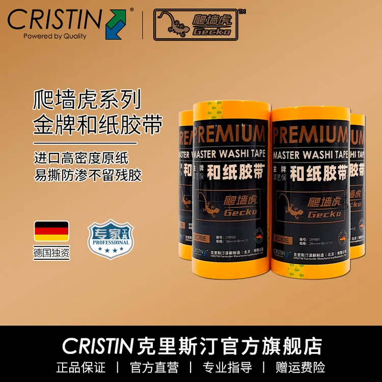 Cristin/克里斯汀爬墙虎进口和纸分色胶带中高粘美纹纸喷漆遮蔽