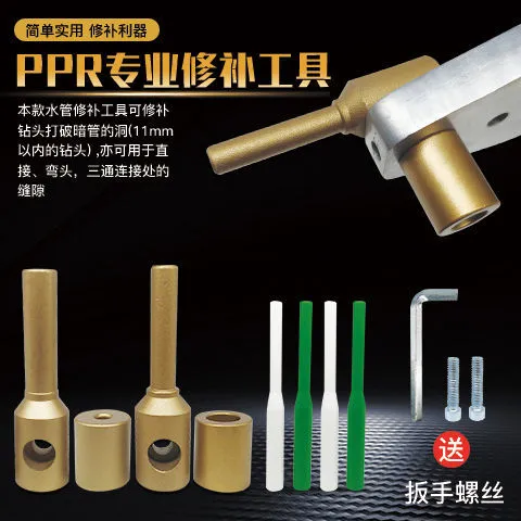 水管破洞修补工具PPR管子修补器水管针头补漏修复模头