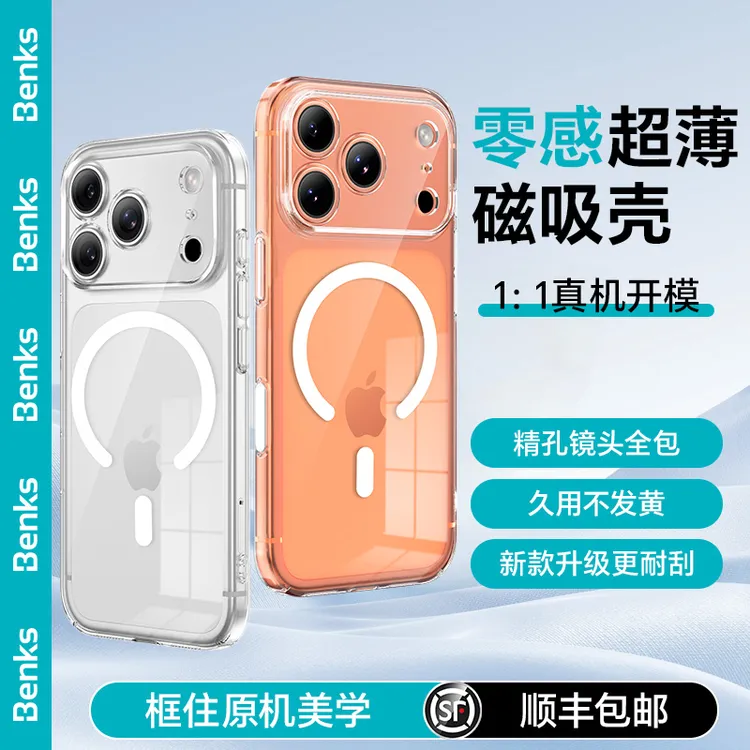 [零感]Benks新款适用苹果17promax透明手机壳iPhone16/15超薄磁吸