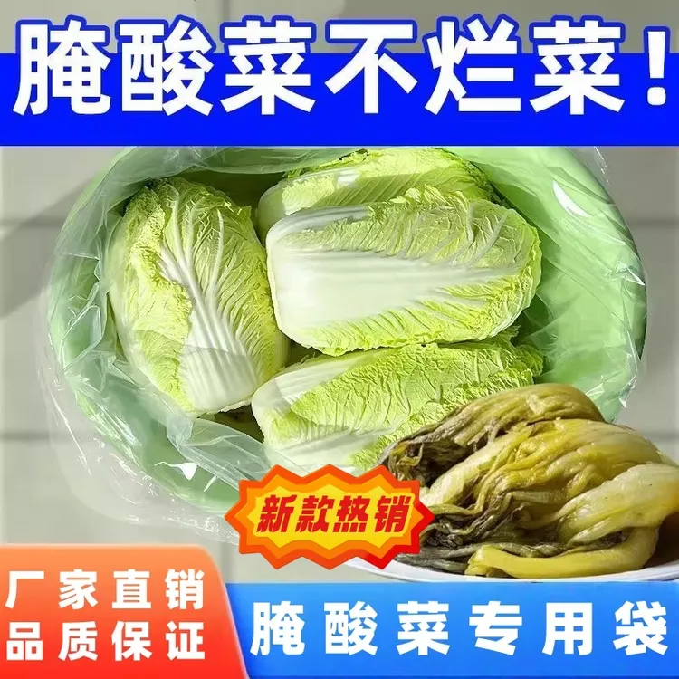 东北腌酸菜塑料袋食品级专用腌制酸菜袋子大缸透明平口泡菜保鲜袋