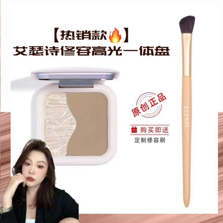 【热销款】艾瑟诗双色修容高光一体盘No.AM330301修饰细腻便携塑颜