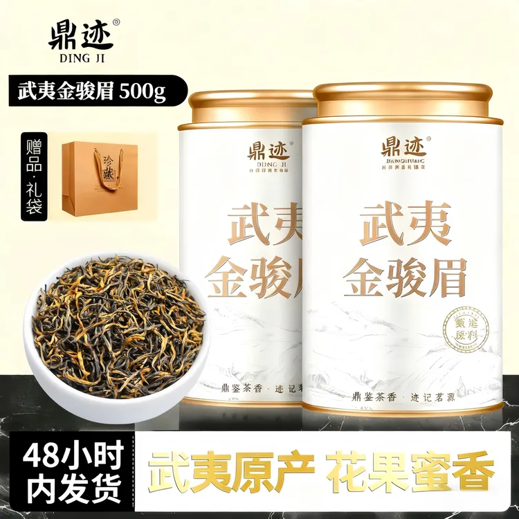正宗福建高山武夷山金骏眉2025新茶蜜香金芽茶叶500g金骏眉红茶叶