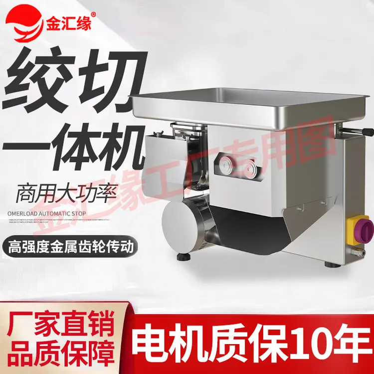 金汇缘商用绞切绞碎骨绞鸡架商用鲜肉切片机切肉机商用全自动台式