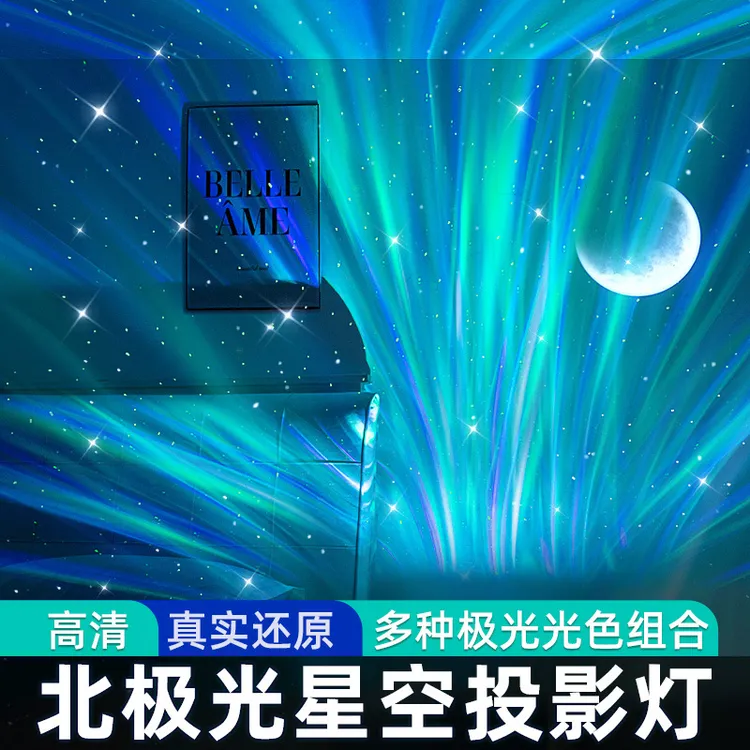 北极光星空投影小夜灯usb满天星卧室灯气氛围情调女礼物高级2025