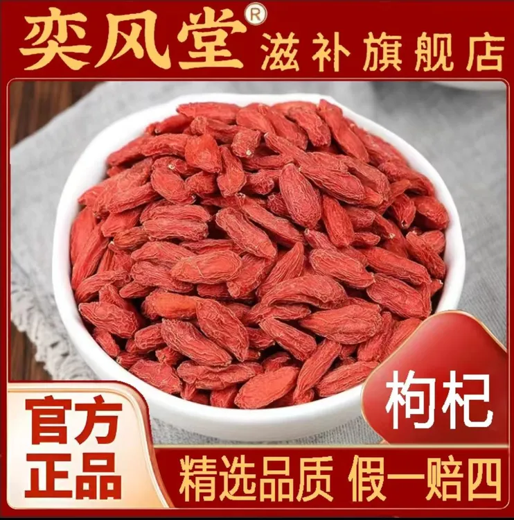 宁夏中宁枸杞精选大颗粒新货头茬枸杞子泡水煲汤装袋