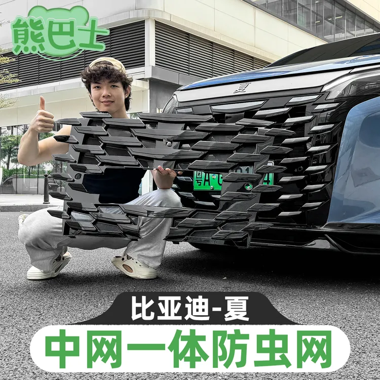 熊巴士适用于比亚迪夏一体式黑化黑武士改装专用前中网防虫网