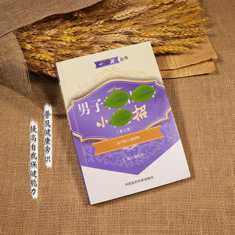 男子墙庄茴偆小觉招1994年初版 现在是第三版 无改动