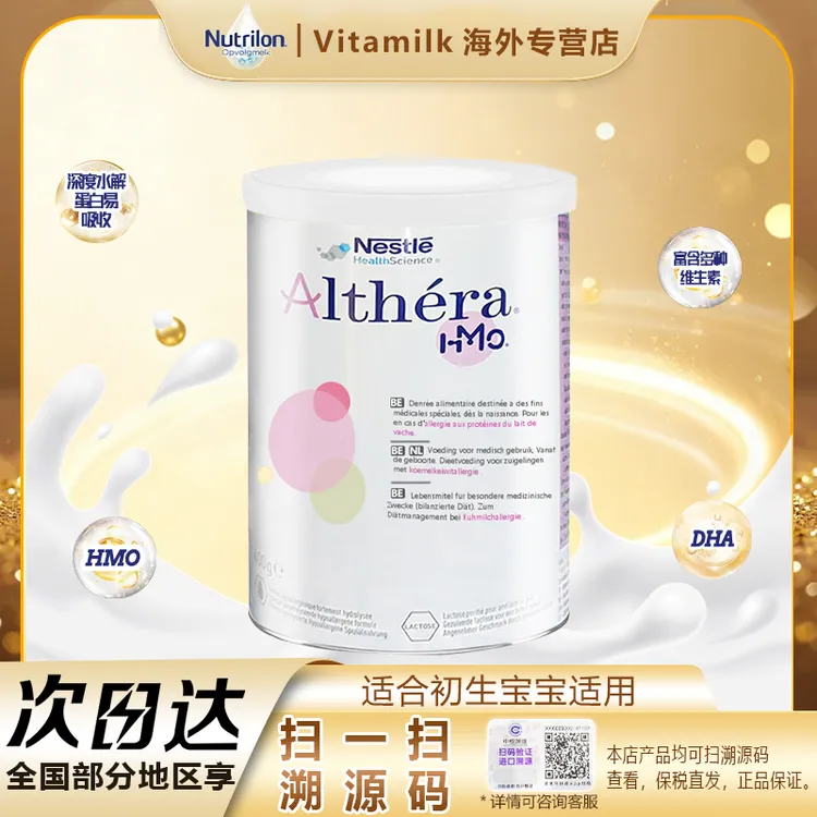 雀巢肽敏舒含HMO深度水解蛋白奶粉低乳糖400g（荷兰版）含乳糖