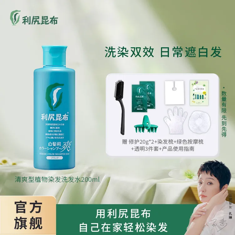 清爽洗发水套装 赠品：修护染发膏20g*2+染发工具+洗发按摩梳
