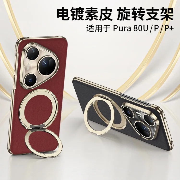 适用华为pura80pro+手机壳磁吸p80Ultra素皮旋转支架磁吸充电防摔