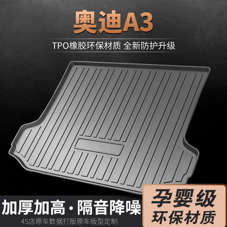 奥迪a3后备箱垫两厢原厂三厢专用尾箱垫汽车二厢装饰后背防水垫子