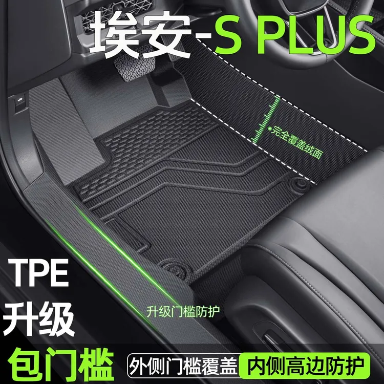 24款广汽埃安S-MAX脚垫全包围专用埃安SPLUS 脚垫TPE汽车用品地垫