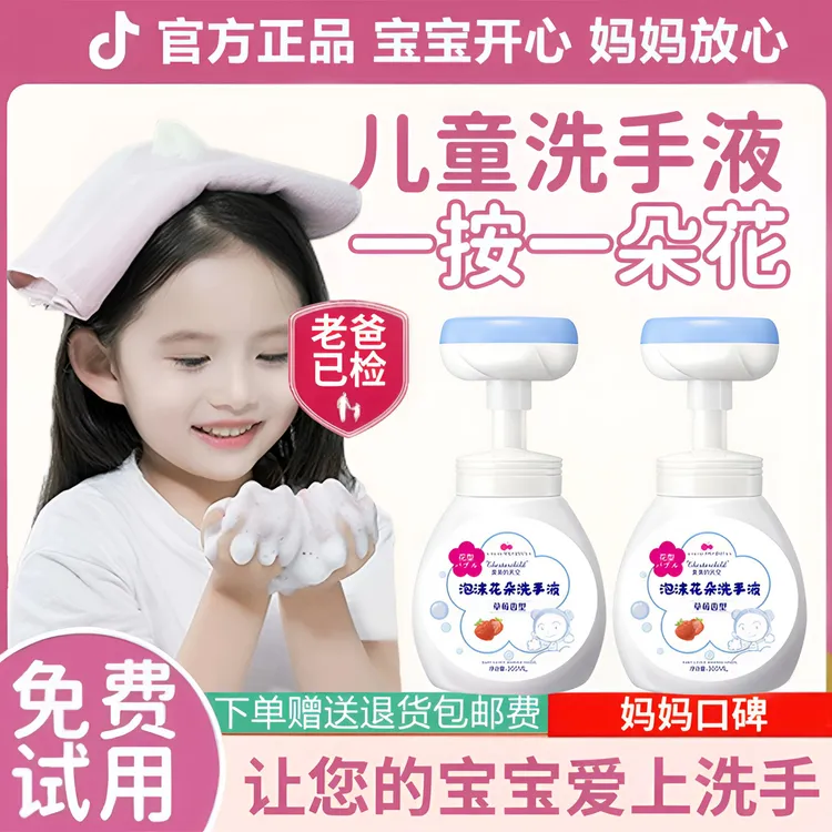 【老爸推荐✅】花朵泡沫孩童洗手液杀菌抑菌99%持久留香大容量按压式