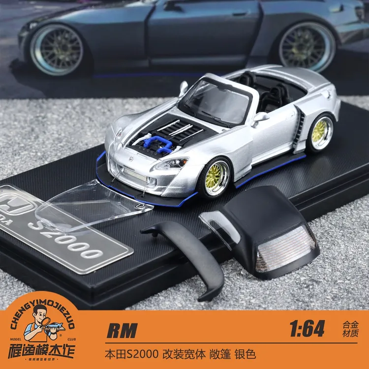  RM 1:64 本田S2000 改装宽体 敞篷 银色 合金车模 赠硬顶车棚