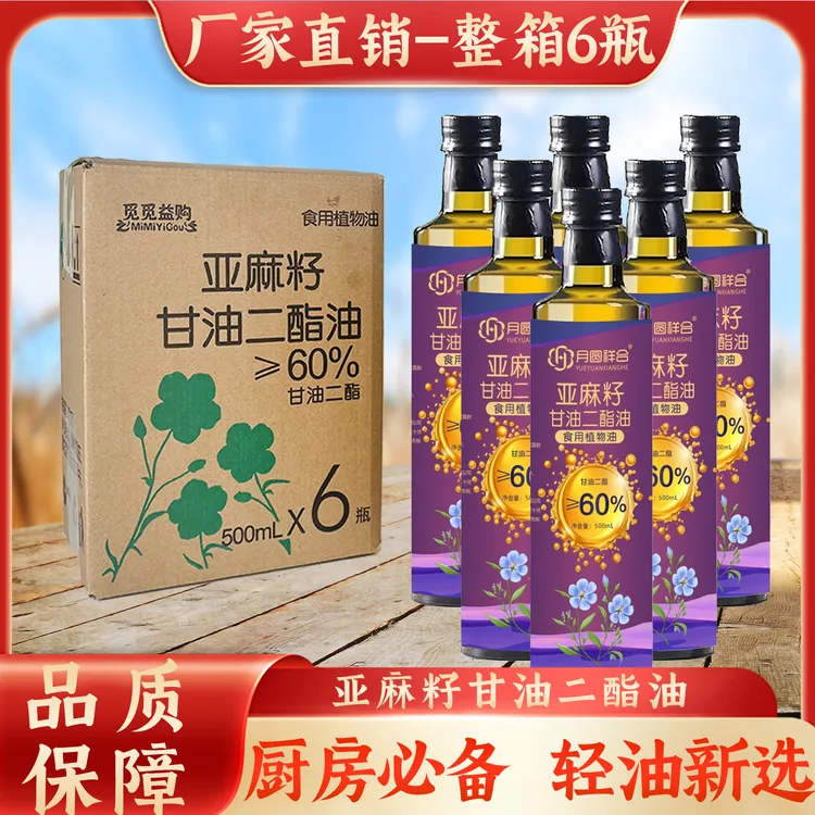 抢【六瓶3000ml】食用油亚麻籽甘油二酯油高含量≥60煎炒炸亚麻籽油