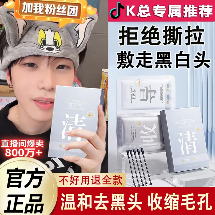 【央ma力荐✅】T区去黑头鼻膜贴深层清洁闭口粉刺控油收缩毛孔鼻头贴