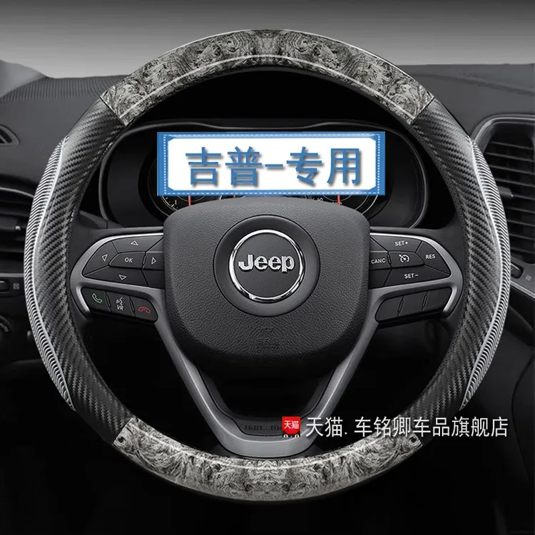 吉普指南者方向盘套桃木纹jeep自由侠自由光客大切诺基防滑把套